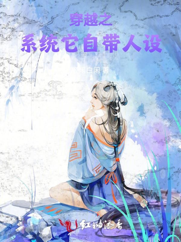 带着系统的穿越人生