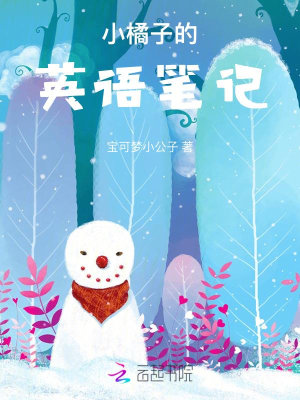 小橘子的英文