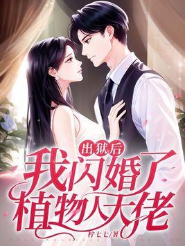 我闪婚了植物人大佬 1126