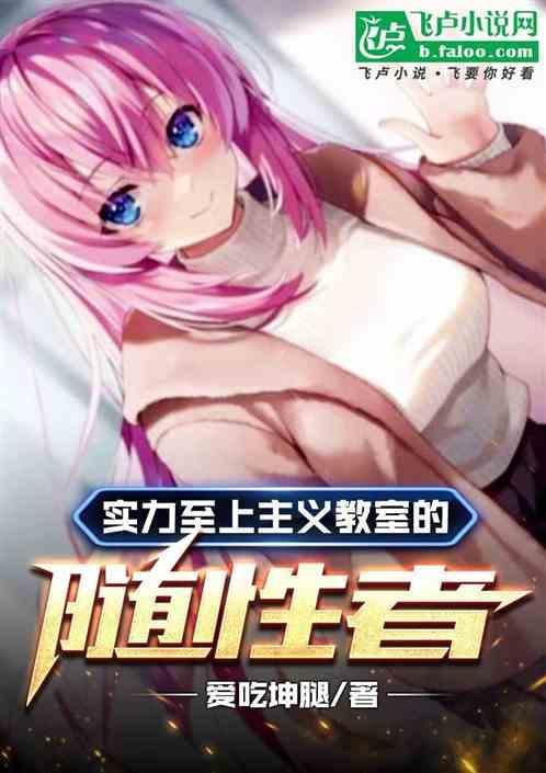 实力主义至上的教室16