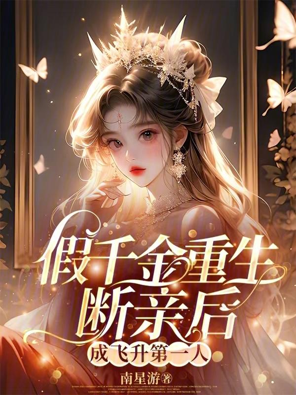 假千金的亲爹重生了!