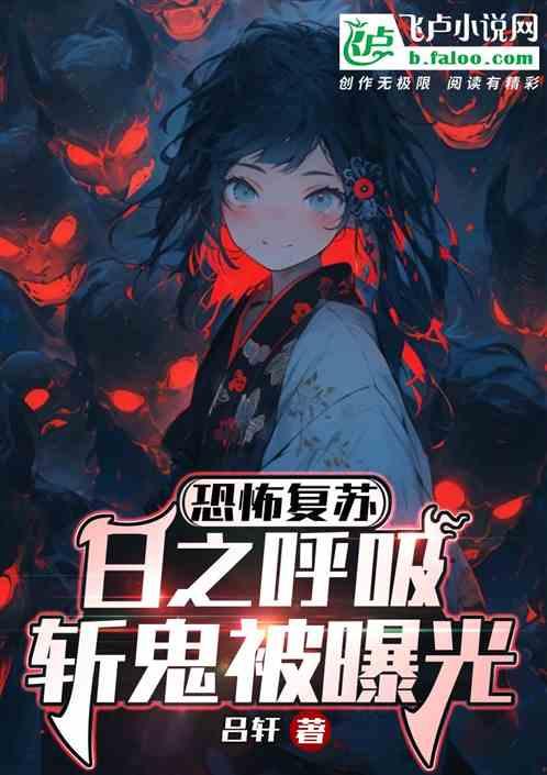 恐怖复苏鬼眼之主