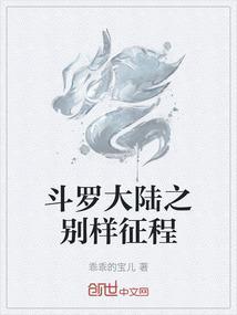 斗罗大陆之
