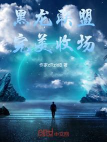 黑龙瞎英雄联盟