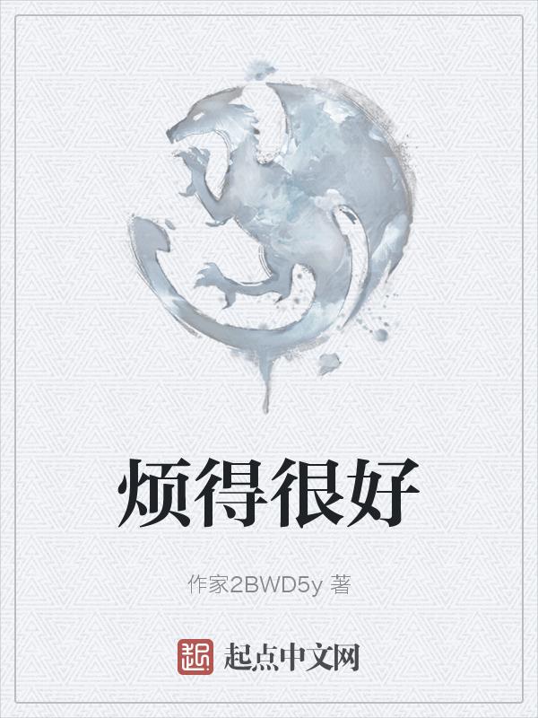 好烦好烦好烦的说说
