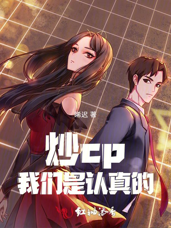 免费阅读我们是认真的