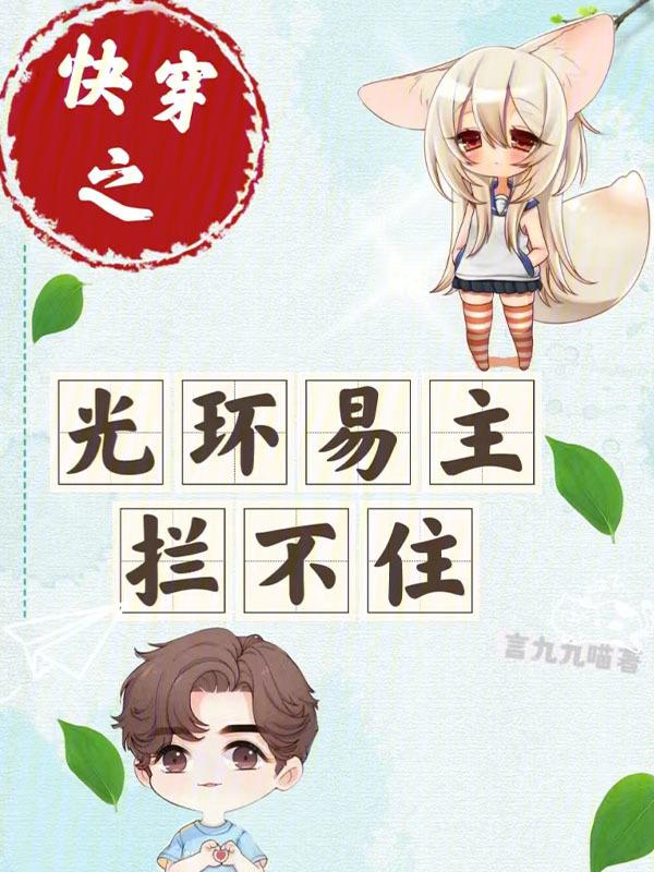 快穿之主角光环免费阅读