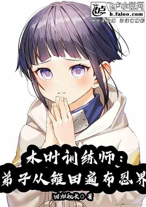 火影木叶养成计划