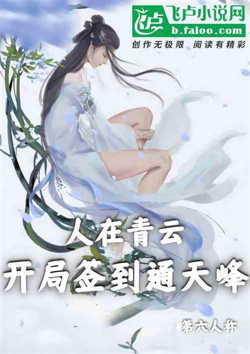 青云签到一百年什么