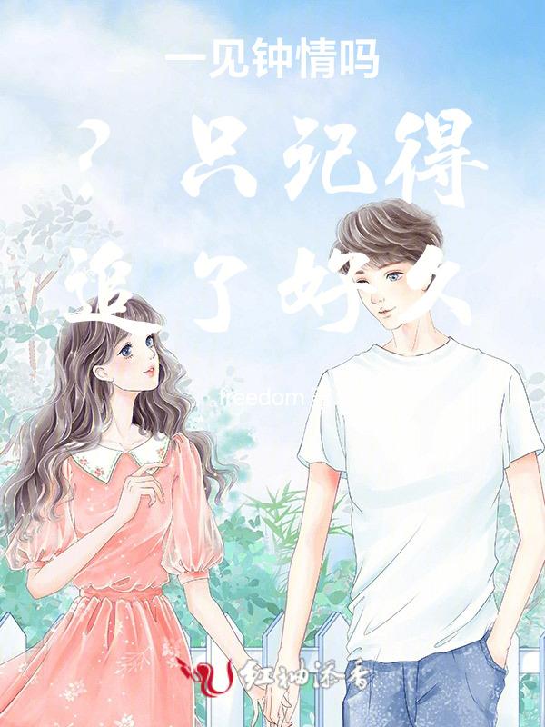 一见钟情可能