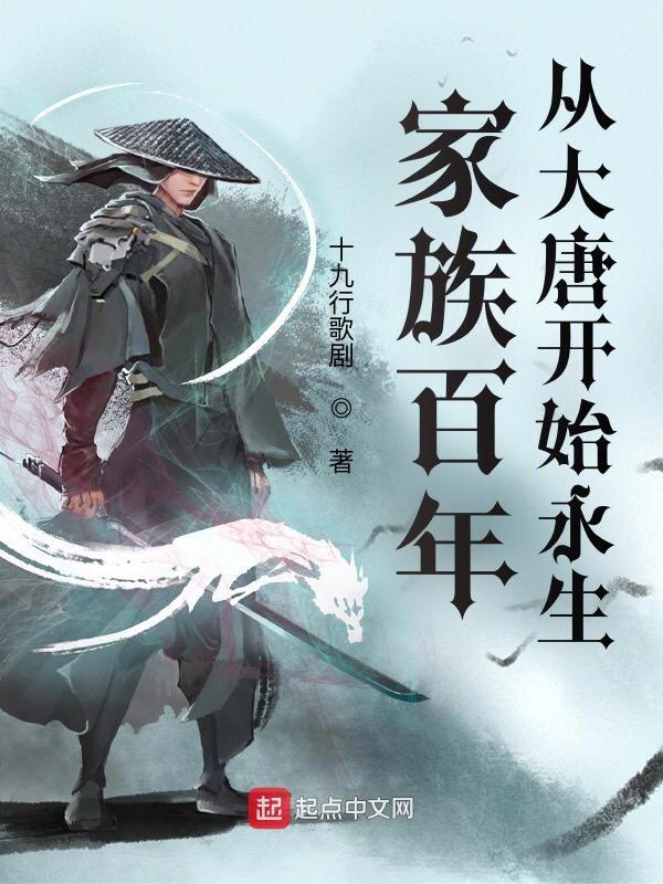 家族百年 从民国开始永生笔趣阁