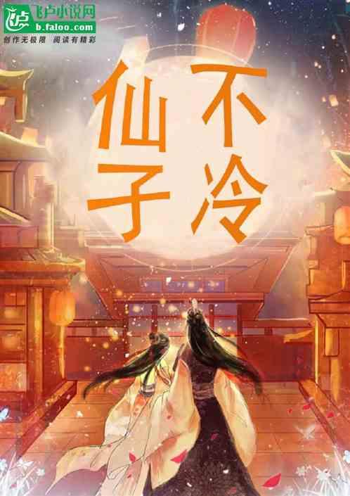 仙子不当人百度百科