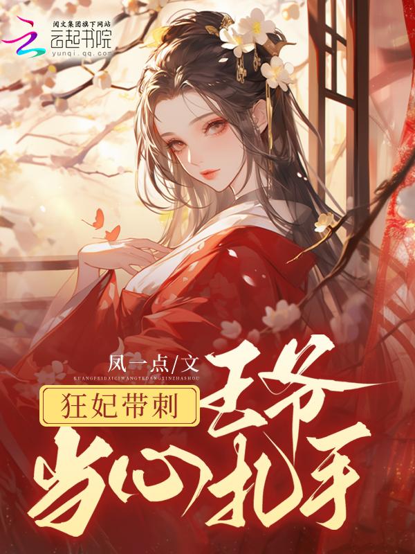 撩了禁欲男神之后完结