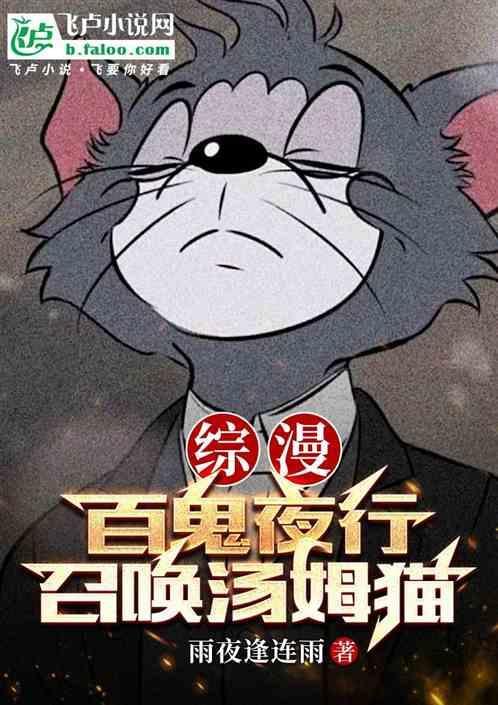 综英美百鬼夜行