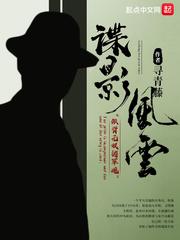 民国谍影有女主吗