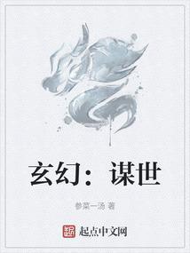谋世嚣一战什么意思