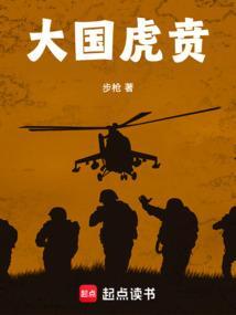 大国虎贲TXT
