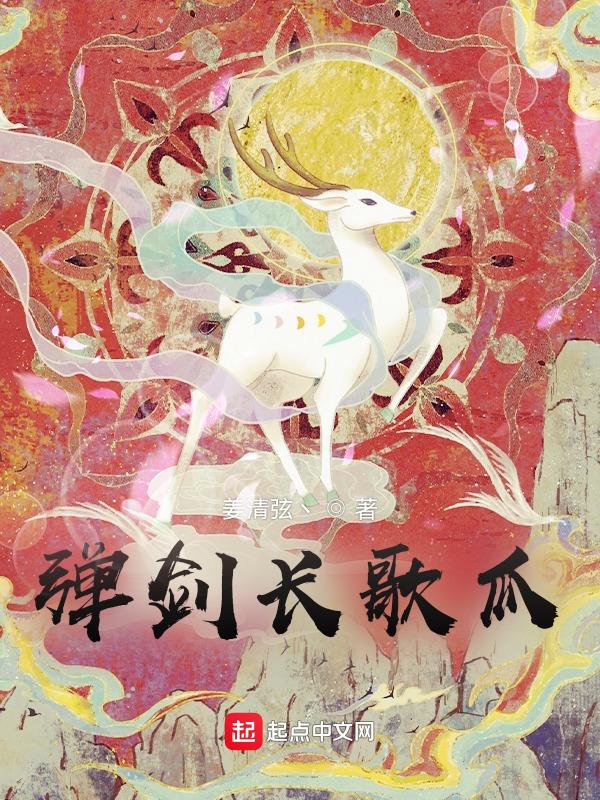 剑起长歌合集完整版