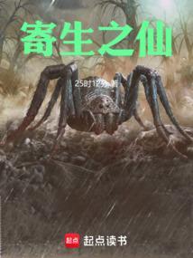 寄生之子剧透
