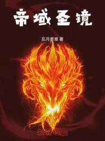 帝域神尊全本