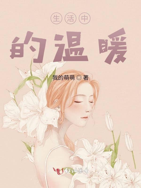 生活中的温暖瞬间600字
