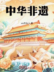 中华非遗文化打铁花
