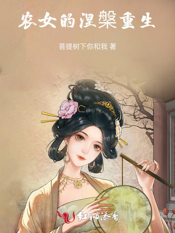 重生之农女生活