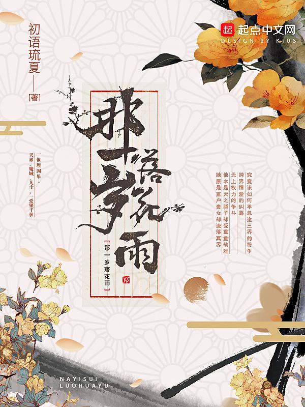 又是一场落花雨歌词