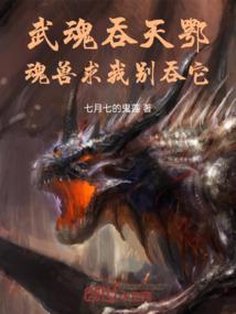 主角有吞天武魂的