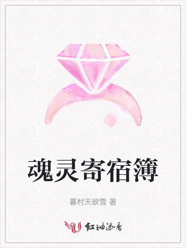 灵魂寄宿爱上图坦卡蒙