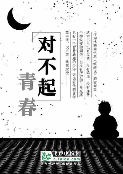 对不起青春老师看到了什么