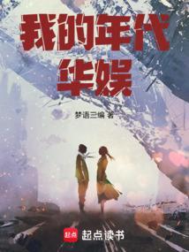 华娱之疯狂年代