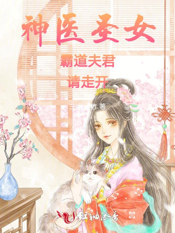 神医农女霸气医女吊炸天
