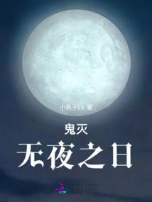 鬼灭之无袖长扬