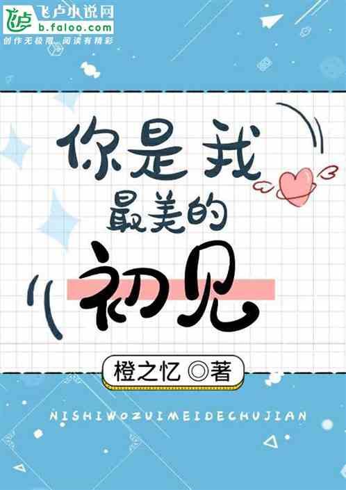 你是我最美的遇见啥意思