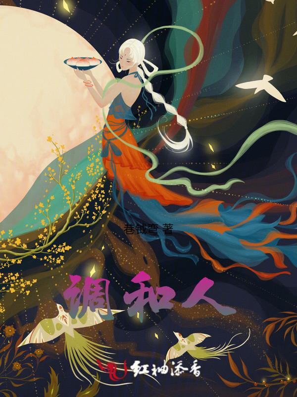 调和人类文明两极化