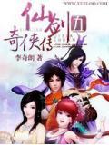 仙剑奇侠传五前传仙术