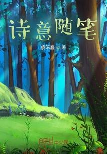 随笔诗词