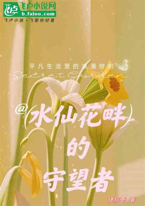 水仙花原版