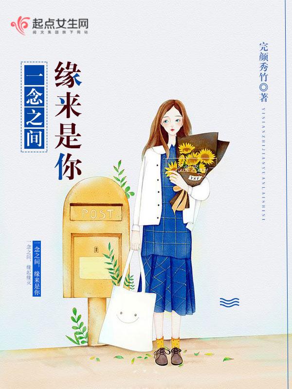 一念缘起一念花开