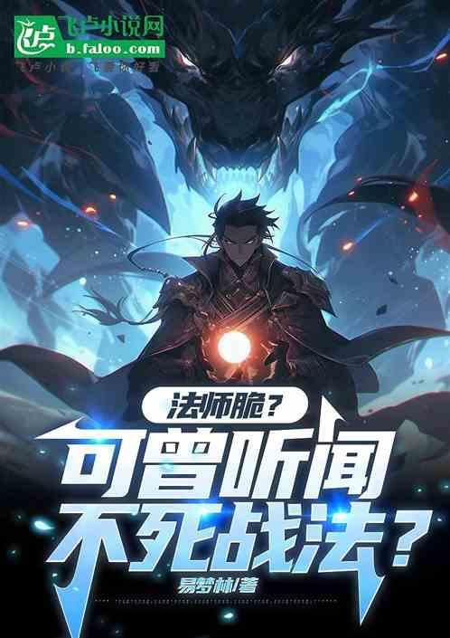 最脆法师怎么办
