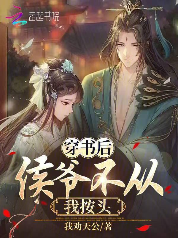 穿越后变成侯爷