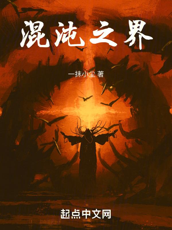 混沌之际什么意思