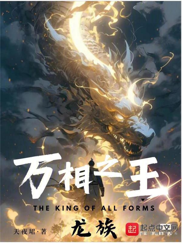 万 相之王