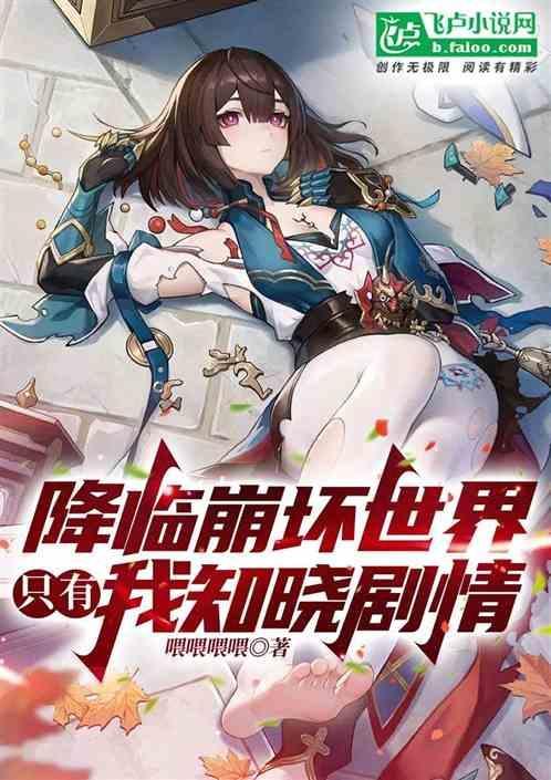 崩坏3降临关卡