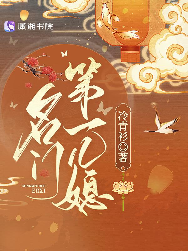名门第一儿媳宇文迁的结局是什么