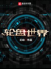 末日轮盘女主是谁