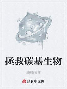 碳基生命能挡住子弹吗