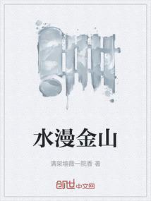 水漫金山小青