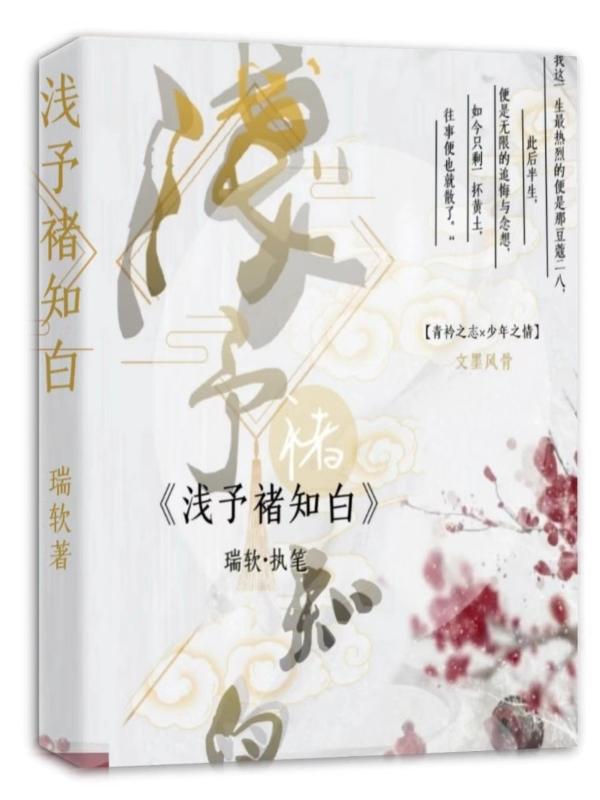 浅予怎么读